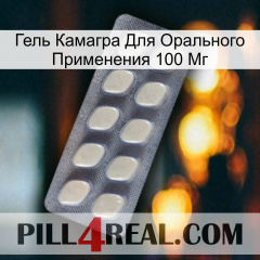 Гель Камагра Для Орального Применения 100 Мг 08